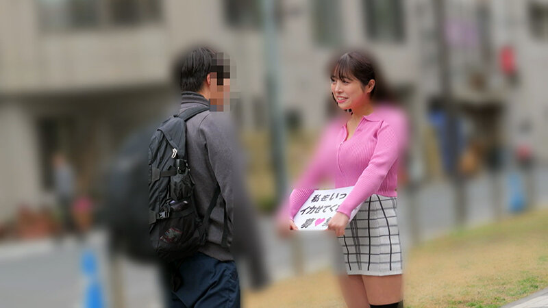 「一般男性のみなさん！私をイカせまくって下さい！」～街頭で見つけた素人男性に壊れるほどイカされまくったSEXドキュメント～9 羽月乃蒼羽月乃蒼