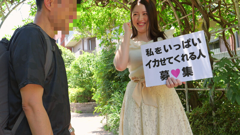 「一般男性のみなさん！私をイカせまくって下さい！」～街頭で見つけた素人男性に壊れるほどイカされまくったSEXドキュメント～10 葉山さゆり葉山さゆり