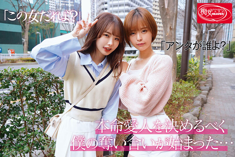 ドスケベ愛人二人の奪い合い中出し不倫。ジェラシー淫語と暴走杭打ち騎乗位で朝まで射精され続けたボク… 松本いちか 月乃ルナ松本いちか・月乃ルナ