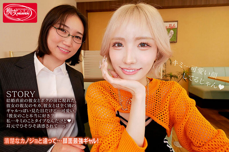 「ウチとなら…いつでも中出しOKだよ」彼女のギャル友達’モカ’にイタズラ寝取り淫語で誘惑されて、何度も中出ししてしまったボク。 春陽モカ春陽モカ