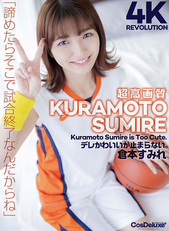 【4K】4K Revolution デレかわいいが…止まらない。 倉本すみれ倉本すみれ