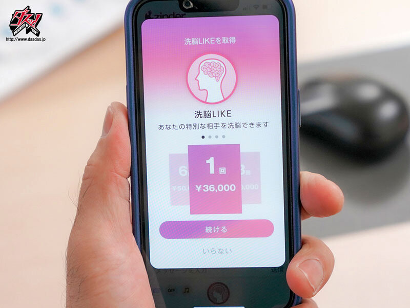 洗脳LIKEボタンで巨乳パパ活ビッチをガチ恋服従させられる神マッチングアプリ 宍戸里帆宍戸里帆