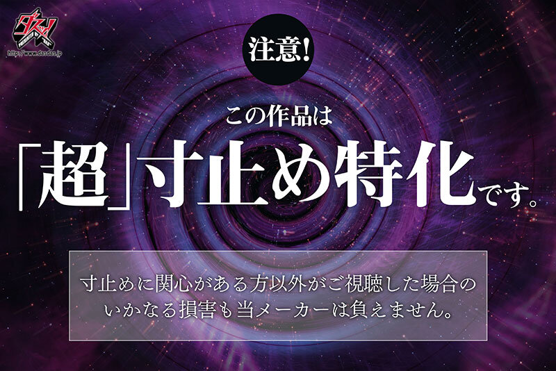 ささやき誘惑でチンシコ欲求MAXなのに、絶対に射精させてくれない究極寸止めJOI 美谷朱音美谷朱音（美谷朱里）