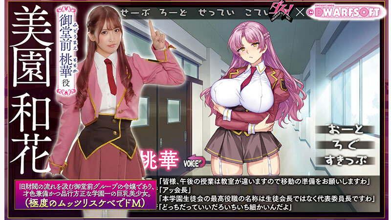 MカップむっつりドMお嬢様 御堂前桃華のラブラブ変態調教アルバム 実写版 美園和花美園和花