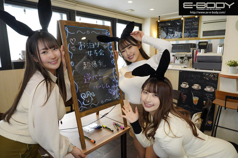 ラブホお泊り女子会デカ乳逆バニーハーレム 全裸よりエロい格好をしたコスプレサークルの同期たちに朝が来るまで寝ずに9回射精させられ続けたカメコの僕 姫咲はな 水原みその 神坂朋子姫咲はな・水原みその・神坂朋子