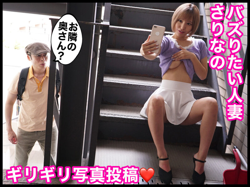 ノーブラノーパンで挑発してくるスケベ奥さんが隣に引っ越してきた！ 百永さりな百永さりな