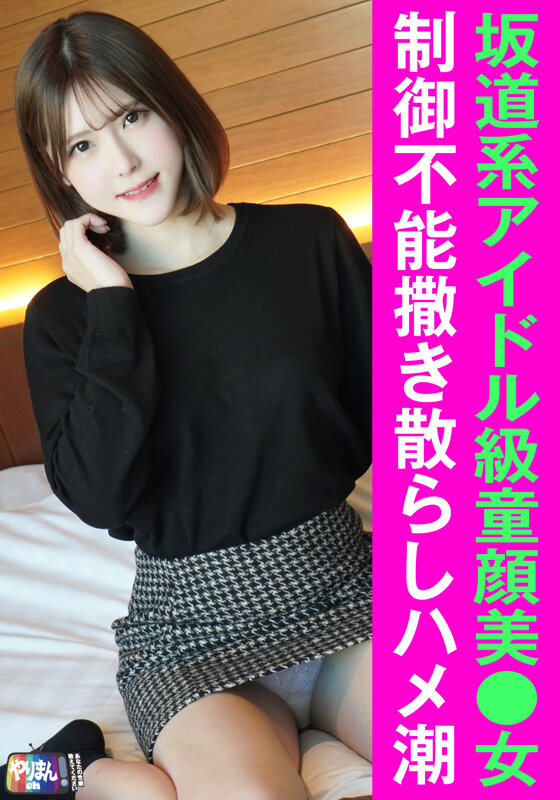 やりまんch 2皆瀬あかり・黒木奈美・西野絵美