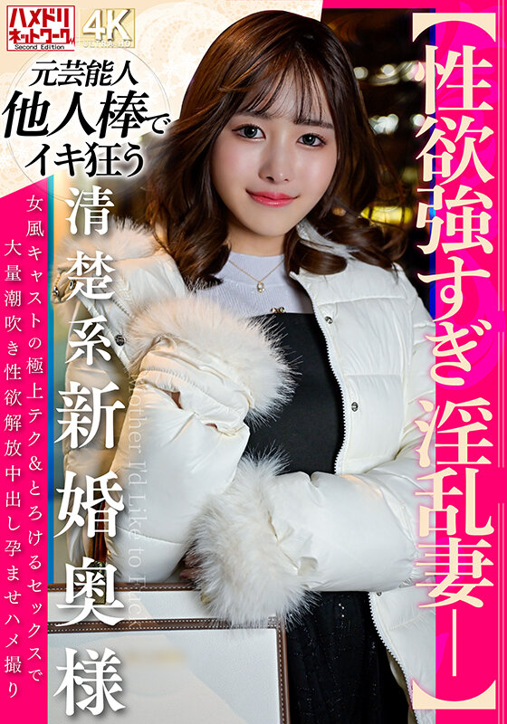 【性欲強すぎ淫乱妻ー】清楚系新婚奥様 女風キャストの極上テク＆とろけるセックスで大量潮吹き性欲解放中出し孕ませハメ撮り