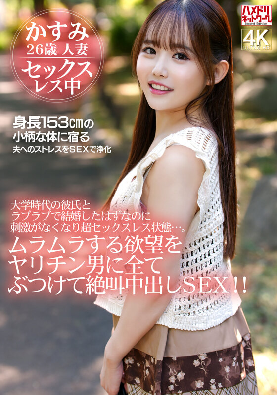 大学時代の彼氏とラブラブで結婚したはずなのに刺激がなくなり超セックスレス状態…。ムラムラする欲望をヤリチン男に全てぶつけて絶叫中出しSEX！！