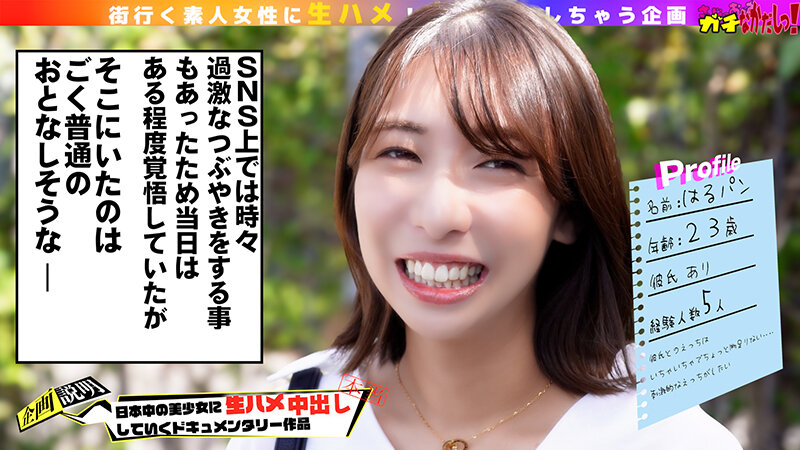 なかだし上納！責められ好きの清楚系in乱娘のはるパン（23）にガチでなかだし！半外半中！