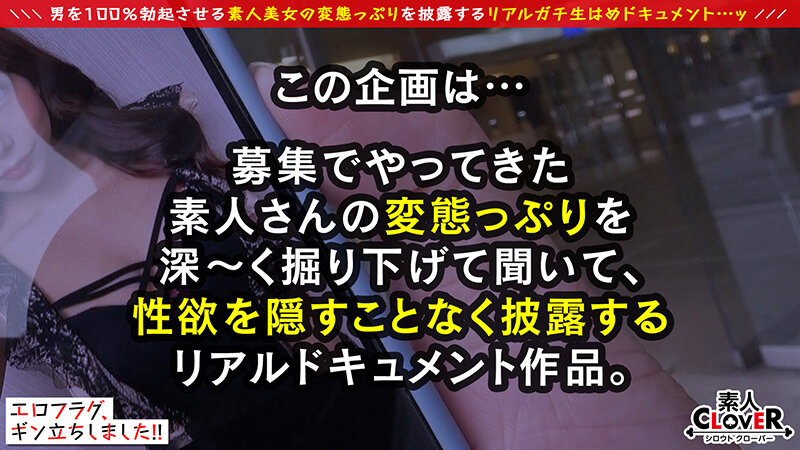 顔面優勝＆モデル級BODYを持つキャバ嬢が登場！！人生初のTE●GA×オナホコキに大興奮しつつシコシコ…ギン勃ち状態のチ●ポを優しくフェラ抜き！！脱がせば上品な乳首に色白プリプリ美尻がお出迎え…！曲線美がエロすぎるクビレ…【エロフラグ、ギン立ちしました！＃042】