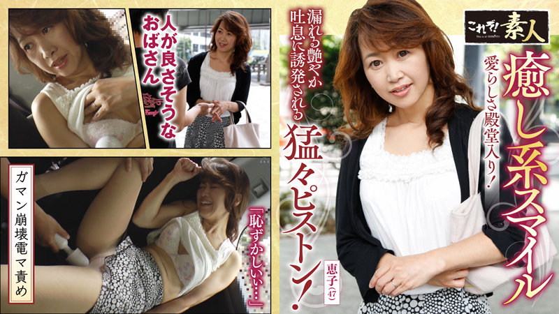 可愛い熟女さん 年は取っても 可愛げのある熟女が好き07