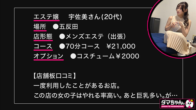 出張メンズエステ（秘）撮影VOL.7