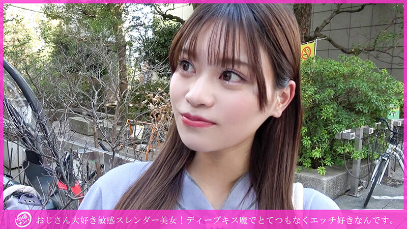 「個撮ナンパ」おじさん大好き敏感スレンダー美女！ディープキス魔でとてつもなくエッチ好きなんです。