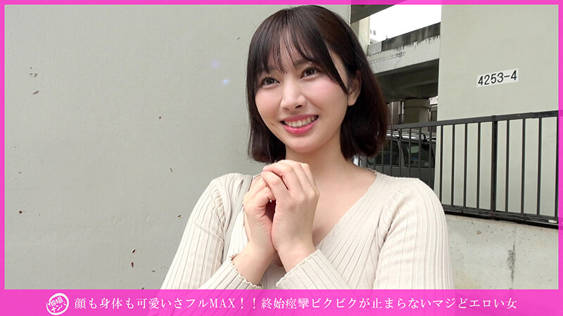 「個撮ナンパ」顔も身体も可愛いさフルMAX！！終始痙攣ビクビクが止まらないマジどエロい女