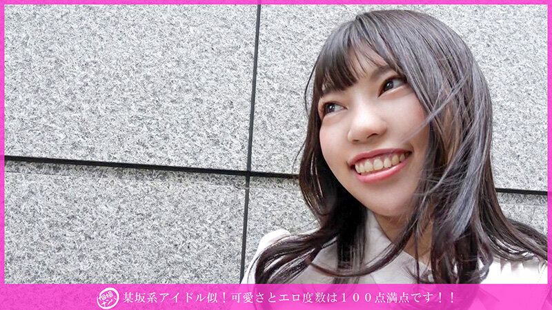「個撮ナンパ」某坂系アイドル似！可愛さとエロ度数は100点満点です！！