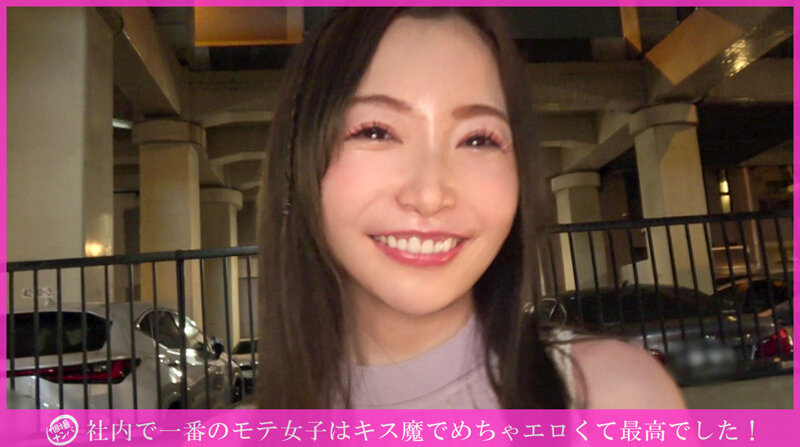 「個撮ナンパ」社内で一番のモテ女子はキス魔でめちゃエロくて最高でした！