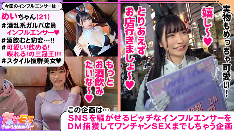 【新橋でサラリーマンに大人気エロかわガールズバー店員】【まっしろ美巨乳＆スラっと美脚にお客はメロメロ】【純白美麗ボディをザーメンで●しまくる！】【お口に！おっぱいに！膣奥に！怒涛の5連発！】～ヤリモクインフルエンサー～【めい】 胡桃さくら胡桃さくら