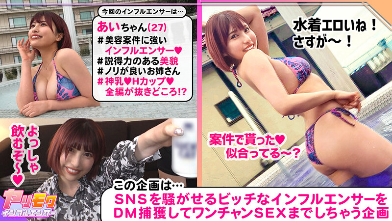 【毎日が祭りだ！酒だ！わっしょい！THEパーティーピーポー！！】【どエロいBODYで男たちを楽しませるエロパの主催者】【イキ溺れるほどの猛烈失禁シャワーww】【テンションMAXの真性ビッチGALと大乱交7発射】～ヤリモクインフルエンサー～【あい】 若宮はずき若宮はずき