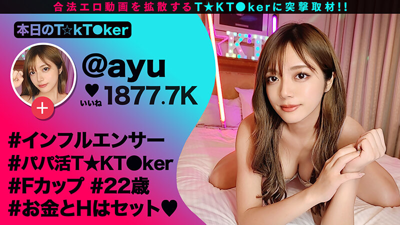 【金モクのはずがッ…快楽堕ちしてチ●ポの虜になったパパ活GALに徹底バック責め！！】金モクSEXのはずが…全身ヌルヌルの激感プレイに大エクスタシー！デカすぎる生チンから送り込まれる鬼ピス刺激に銭ゲバGALが完堕ち！！【なまハメT☆kTok】【あゆ】 久須美亜優久須美亜優