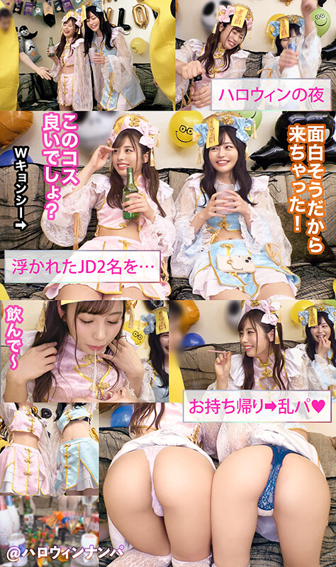 【ハロウィン2023チ●ポを痴女る神尻キョンシーズ襲来】お酒は弱いけど今夜は特別…大量ちゃんぽん飲み！ザーメン完全吸引→恍惚ごっくん！腰砕け極悪ピストン、ハメ潮まき散らし！生ハメ乱交パーティーエロすぎ最高No.1… 有栖舞衣＆響乃うた有栖舞衣・響乃うた