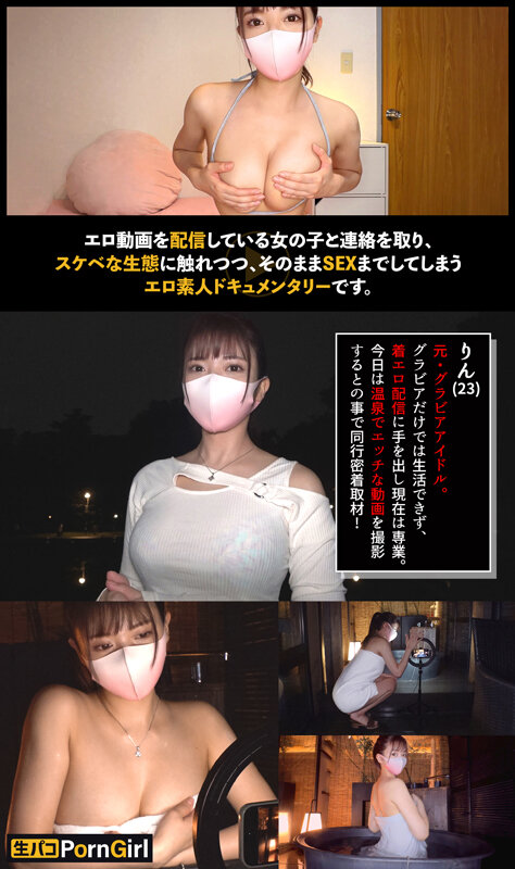 【魅惑のGカップボディ】元グラドルと露天風呂撮影！フェラ抜き→浴衣に着替えて攻守交代！両手縛っておもちゃ＆クンニ責め！オイルも塗りたくってバックで突きまくって！顔出しNG娘に中出しついでに顔射してやれッ！！【PornGirl】【rin】 夏木りん夏木りん