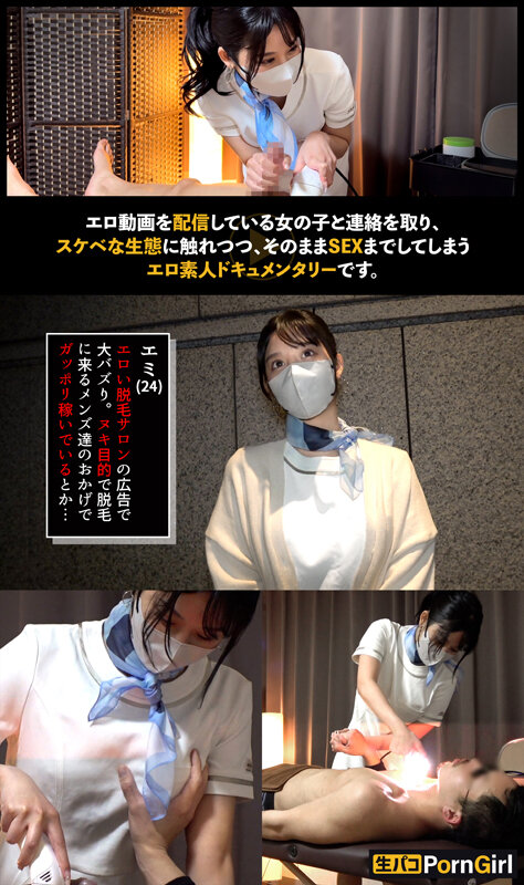 【パイパン美女による抜きアリ脱毛サロン】脱毛の痛みをエッチな事でごまかしちゃうスケベ美女登場！「勃起してるとかわいそう」と奉仕してくれるw感度抜群マ●コに生ハメ大量射精！！【PornGirl】【emi】 西野絵美西野絵美