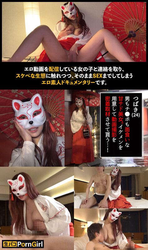 【甘Sな仮面巨乳】妖艶な雰囲気の和装美女に責められる！搾乳手コキ→特大パイズリで搾り取られる！ローションをたっぷり塗ったすけべボディにピストン連打！がっつり中出し後も連戦セックス！！【PornGirl】【tsubaki】 椿りか椿りか