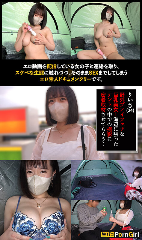 【Gカップ美女とテントで野外プレイ】海辺のテントでたっぷりG乳パイズリ昇天！ヤリ返し手マンで潮吹く敏感マ●コ！オイルでヌルテカすけべスタイル！デカチチ揺らしまくりのセックスフルコースを味わい尽くせッ！！【PornGirl】【riisa】 如月りいさ如月りいさ
