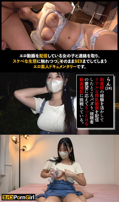 【講師による甘々搾乳手コキ】たまらんデカ乳助産師による搾乳講座撮影！顔面圧迫搾乳手コキでママに甘え放題！むっちりボディにオイルコーティング！ドMマ●コを子宮の奥まで突きまくり中出しセックス！【PornGirl】【ran】 七瀬蘭七瀬蘭