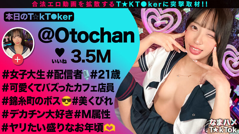 【モデル系美人JD配信者】あざといコスプレダンスでバズりまくりな錦糸町のボス登場！引き締まったスレンダー美BODY！クビレたウエストからのデカ尻がエロ過ぎる！尻肉揺らす腰使いと膣圧でドピュドピュ中出し2連発！【なまハメT☆kTok】【おとちゃん】 池上乙葉池上乙葉