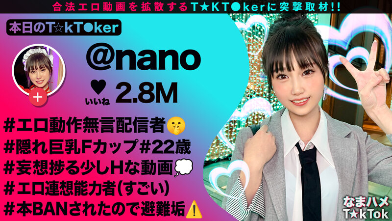 【マシュマロFカップ無言系配信者】エロい動作や仕草が大バズリ！美少女顔のエロ天使降臨！開発済みの激弱おまん●こに指をねじ込まれガクガク絶頂！イキ潮大量スプラッシュ！！メイドにポリス、コスプレ中出し2連発【なまハメT☆kTok】【nano】 水乃なのは水乃なのは