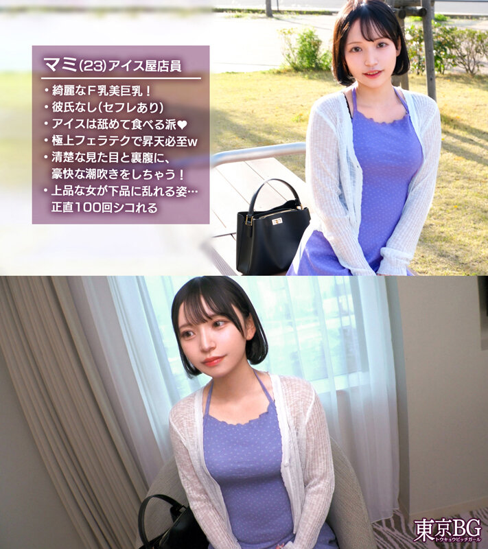 【クリ責めお漏らし絶頂】ソフトクリームもチ●コもぺろぺろ大好き◆なアイス屋さん登場！大好きなデカチンをバキュームフェラ！クリ敏感すぎてお漏らしが止まらないwオイルでヌルテカ美ボディを味わい尽くすッ！！【東京 Bitch Girl】【まみ】 七美まみ七美まみ