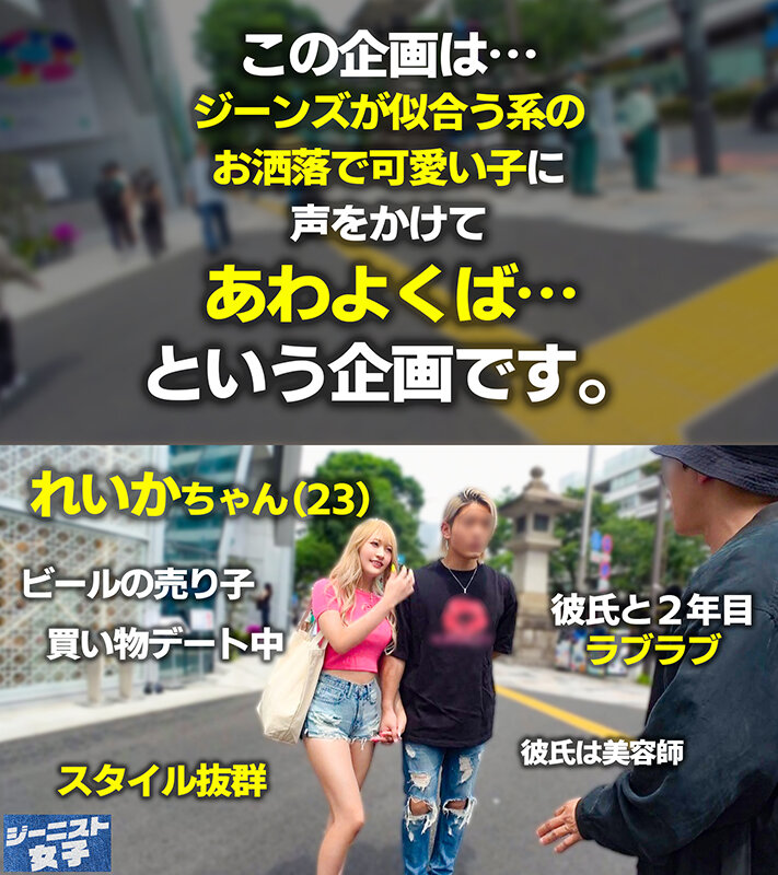 【美脚ジーニストGAL】ダメージの数=今日の濡れ具合！デニムに食い込むハミ尻を試着室で晒しながら禁断のじゅぼじゅぼフェラ抜き！穴あきジーンズから滴り落ちる潮吹きの嵐！背徳の濡れ痕が止まらないおほイキNTR！！【ジーニスト女子】【れいか】 綾波れん綾波れん