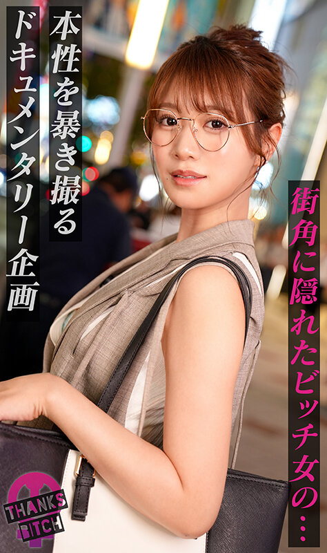 【めがねの奥で疼く欲望】柔らかな色気を纏う知的な美人妻──脱がせた瞬間あらわになるGカップのえげつないカラダ！最初は控えめだったのに、気づけば羞恥プレイを求めるほどに乱れた雌の顔へと変貌！夫に内緒で自宅でハメまくる背徳…【Thanks Bitch】【mituki】 蒼乃美月蒼乃美月