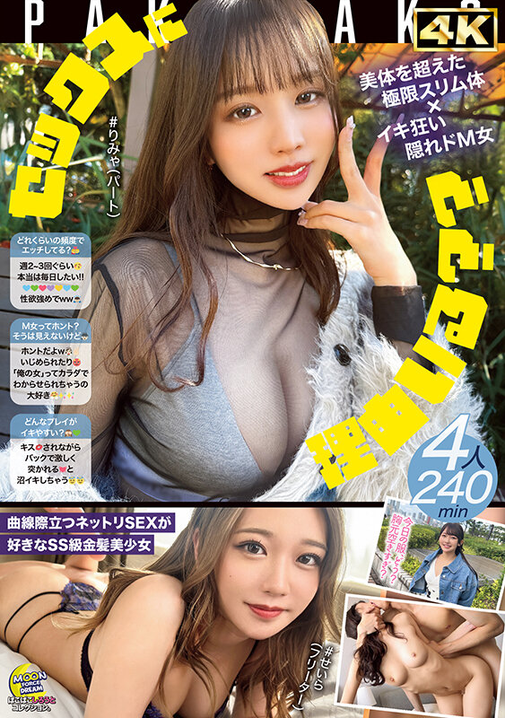 MOON FORCE ぱこぱこしろうとコレクション。 vol.15葵みれい・小野せいら・新井リマ