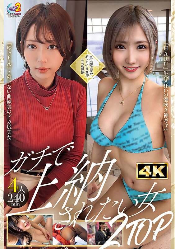 MOON FORCE 2nd ぱこぱこしろうとコレクション。 vol.17春陽モカ・明日見未来・柊優衣