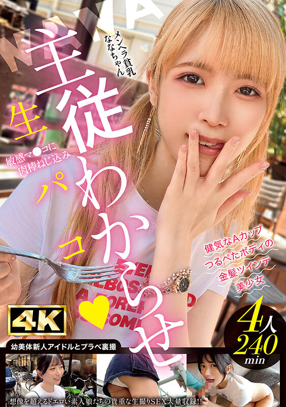 MOON FORCE 2nd ぱこぱこしろうとコレクション。 vol.21希咲那奈・月見若葉・北岡果林