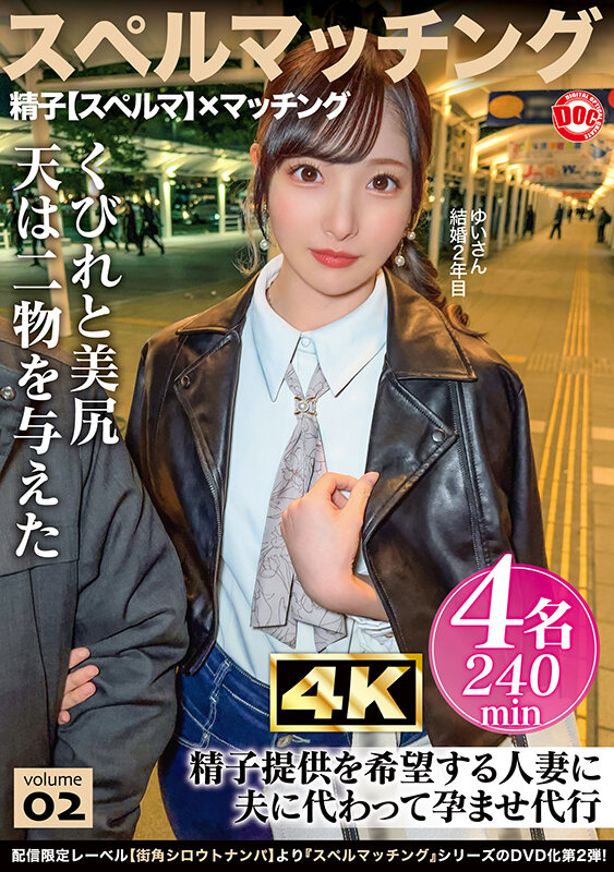 スペルマッチング vol.02柊優衣・加藤妃乃・恋音まい