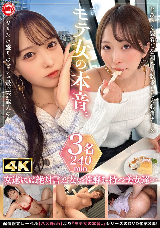 モテ女の本音。 vol.03斉藤帆夏・那賀崎ゆきね・天馬ゆい
