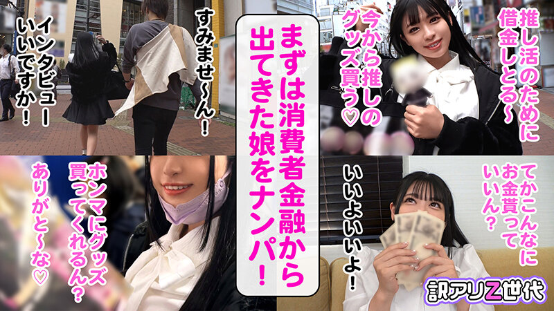 訳アリZ世代 vol.01花柳杏奈・星川まい・円井萌華