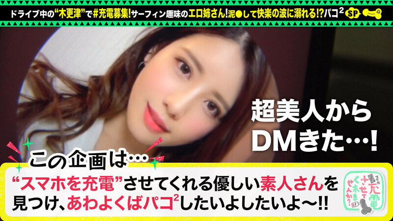 【全身ビンカン●いどれ巨乳】充電器を借りてサーファー女子とパコパコSP！！酒を箱買い！ホテル飲みへGO！！即●い即ハメの極上巨乳！床・風呂・●面所、場所問わず野生むき出しの中出し2回＋αの濃密セックスはヌキ所てんこ盛りwww【充電させてくれませんか？… 碓氷れん碓氷れん