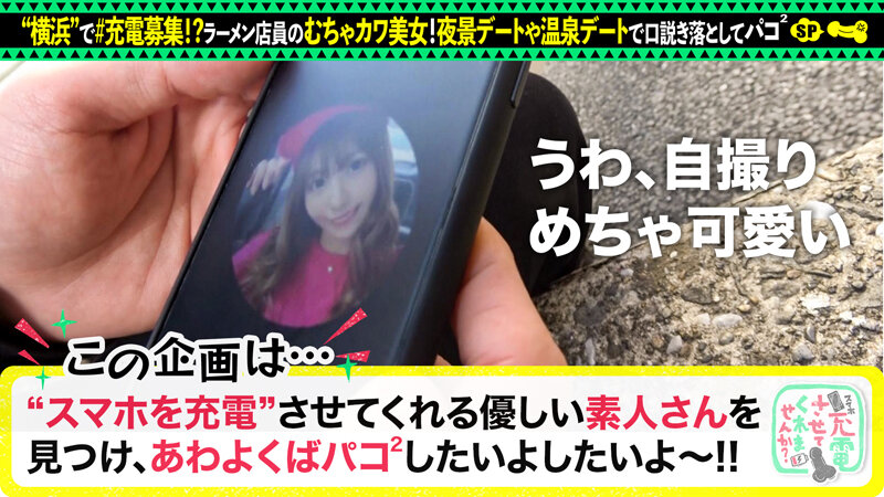 【敏感マシマシのコッテリ交尾】モバイルバッテリーを借りてラーメン屋バイトの美女とパコパコSP！！温泉→ホテルのハシゴSEX！引き締まったボディを乱暴にfack！中出しトッピングに替え玉無料の大盛り三回戦を食い尽くせッ！！！w【充電させてくれませんか？… 朝日奈かれん朝日奈かれん