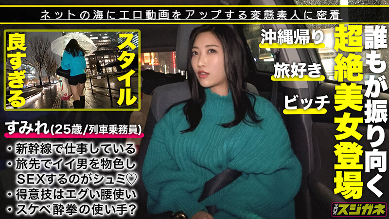 【セックス●拳でヌキまくり】SNSで遊び相手を探す美人は男をたずねて三千里★★★ど変態！！日本全国、時には海外までエロの旅慣れテーラー！お酒好き、酒の●い、チンポに●いしれ、男の●いから醒めたくない！！はじまったらもうチンポは離さないずーっと朝… 水川スミレ水川スミレ