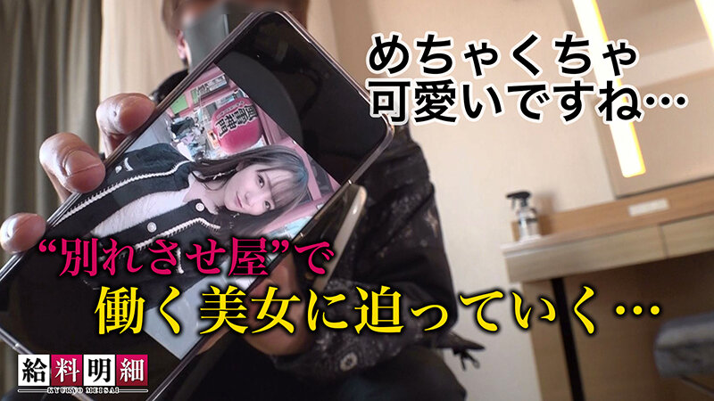 【寝取り好き美女の誘惑エロボディー】【給料明細 ＃04】別れさせのエキスパートに完全密着！！まじでエロい極上おっぱい＆ぷりぷり桃尻！！あざと可愛い小悪魔女子が超接近色仕掛け～からの甘々いちゃらぶセックス！！ 小花のん小花のん