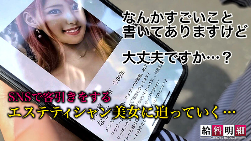 【ロリエロい！人気メンエス嬢に密着】【給料明細 ＃07】男性専用オトナのマッサージ秘技大公開！！客が悶絶するフェラテクニックとは？！ロリ可愛い桃尻をバックでハメ倒す絶頂連発ナマ本番！！ 渚みつき渚みつき