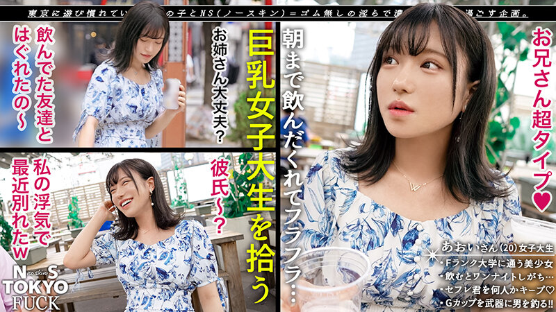 【持ち帰れる女、発見×縛り孕ませ小悪魔飼育性交】天真爛漫な笑顔の天使、降臨！勉強よりもセックスが大好き！スリムなカラダとスベスベの肌、完全メス堕ち連続中出し！！【NS TOKYO FUCK】【あおい】 佐藤しお佐藤しお