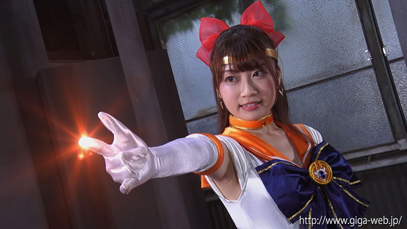 美少女ヒロイン愛玩具 美少女戦士セーラーフリージア 笠木いちか笠木いちか