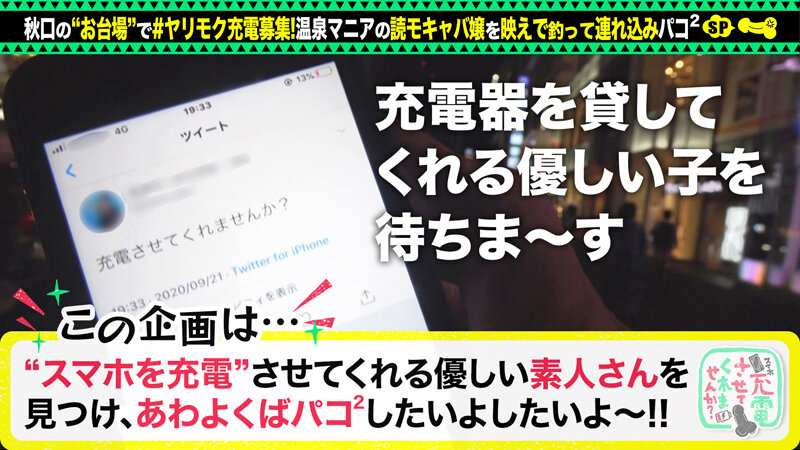 【読モキャバ嬢ヤリモク温泉デート】スレンダー巨乳美女を映えで釣って誘い込みパコパコSP！！パイパンマ●コは貯水量オーバー！？潮吹きが止まらないwww「まだ充電満タンじゃない」エッチな中出し充電二回戦！！【充電させてくれませんか？NO.1】 黒川サリナ黒川さりな