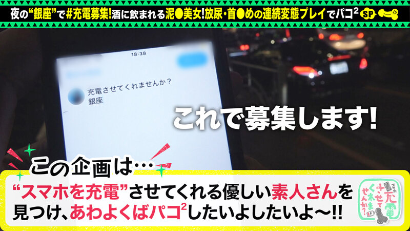 【Fカップ美人を放尿首●め】モバイルバッテリーを借りて仕事上がりの美人受付嬢とパコパコSP！！銀座でナンパ待ちのヤリたがりエロ女登場！スレンダーで感度抜群♪電マで責めると床でガクピク絶頂しまくり！セックス後もバエる車内で淫行開始！www【充電させて… 美咲れいか美咲れいか